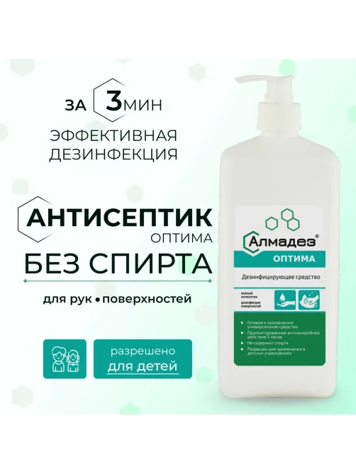 Антисептик для рук и поверхностей бесспиртовой с дозатором 1 л, АЛМАДЕЗ-ОПТИМА, дезинфицирующий, жидкость, АО-546