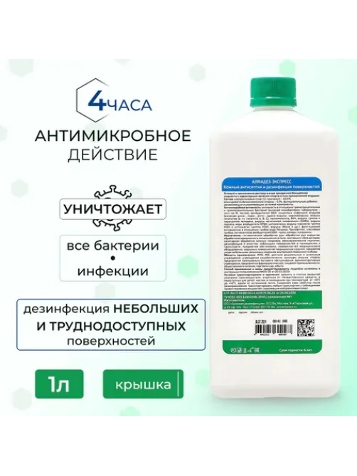 Антисептик для рук и поверхностей спиртосодержащий (63%) 1 л АЛМАДЕЗ-ЭКСПРЕСС, дезинфицирующий, жидкость, АЭ-503