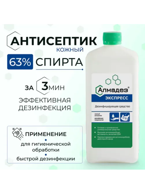 Антисептик для рук и поверхностей спиртосодержащий (63%) 1 л АЛМАДЕЗ-ЭКСПРЕСС, дезинфицирующий, жидкость, АЭ-503