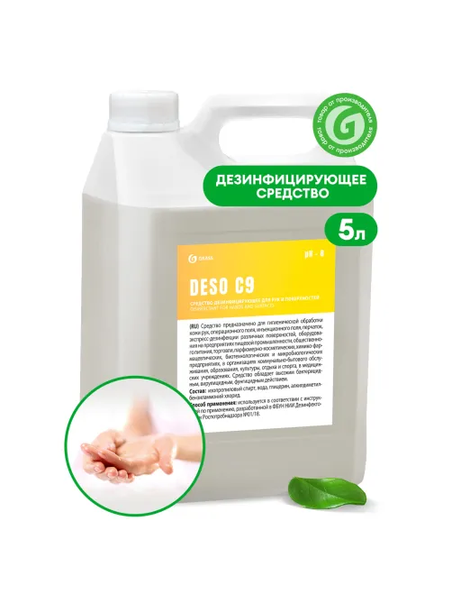 Антисептик для рук и поверхностей спиртосодержащий (70%) 5 л GRASS DESO C9, дезинфицирующий, жидкость, 550055
