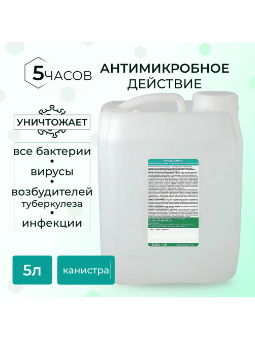 Антисептик для рук и поверхностей бесспиртовой 5 л, АЛМАДЕЗ-ОПТИМА, дезинфицирующий, жидкость, АО-547