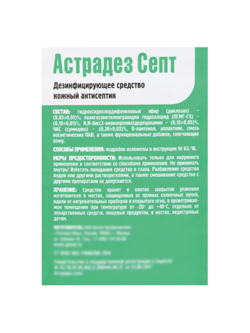 Антисептик для рук и поверхностей бесспиртовой с дозатором 1 л АСТРАДЕЗ-СЕПТ, дезинфицирующий, жидкость