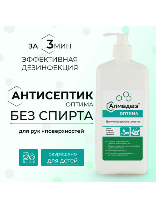 Антисептик для рук и поверхностей бесспиртовой с дозатором 1 л, АЛМАДЕЗ-ОПТИМА, дезинфицирующий, жидкость, АО-546