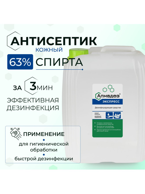 Антисептик для рук и поверхностей спиртосодержащий (63%) 5 л АЛМАДЕЗ-ЭКСПРЕСС, дезинфицирующий, жидкость, АЭ-506