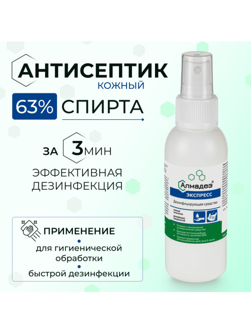Антисептик для рук и поверхностей спиртосодержащий (63%) с распылителем 100 мл АЛМАДЕЗ-ЭКСПРЕСС, дезинфицирующий, жидкость, АЭ-501
