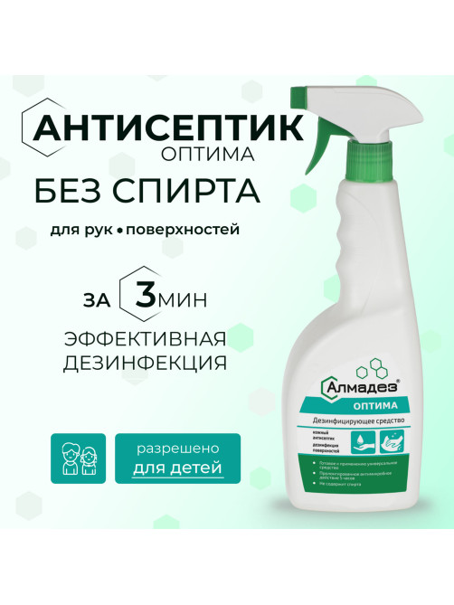 Антисептик для рук и поверхностей бесспиртовой с распылителем 500 мл, АЛМАДЕЗ-ОПТИМА, дезинфицирующий, жидкость, АО-543