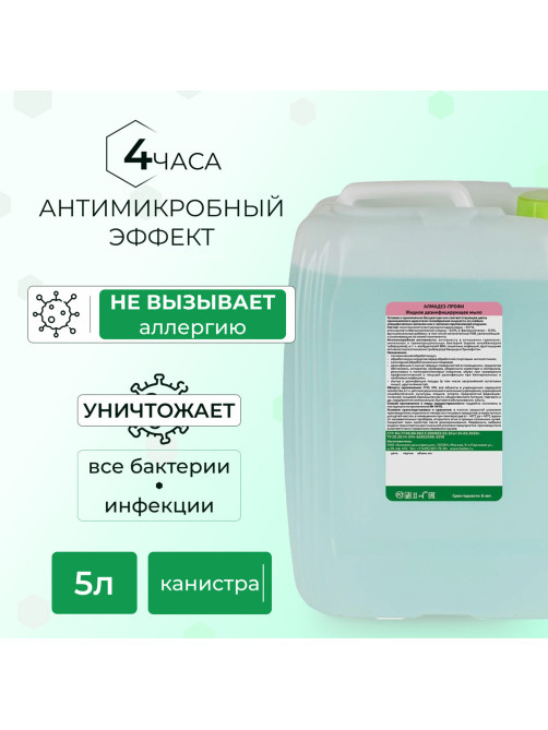Мыло жидкое дезинфицирующее 5 л АЛМАДЕЗ-ПРОФИ, с пролонгированным эффектом, МАП-87