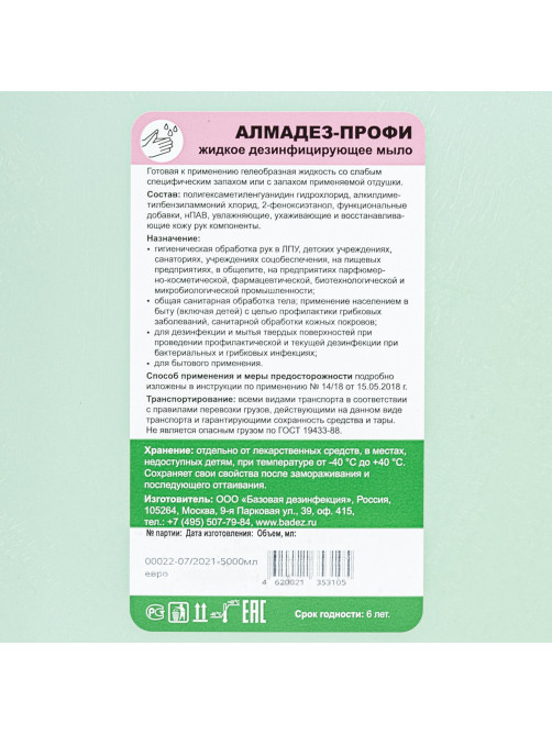 Мыло жидкое дезинфицирующее 5 л АЛМАДЕЗ-ПРОФИ, с пролонгированным эффектом, МАП-87