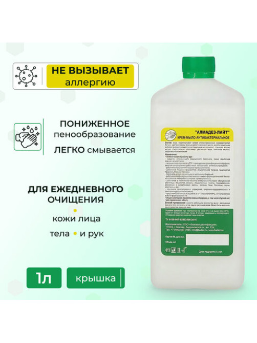 Крем-мыло антибактериальное 1 л АЛМАДЕЗ-ЛАЙТ, крышка, МАЛ-03