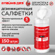 Дезинфицирующие салфетки спиртовые (70%) для рук и поверхностей 150 шт., ЛАЙМАДЕЗ, банка, 609592