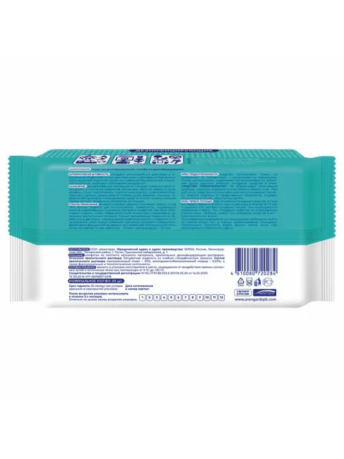 Дезинфицирующие салфетки спиртовые 50 штук SMART MEDICAL, крышка-клапан, 72028