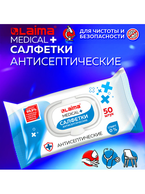 Дезинфицирующие салфетки бесспиртовые, для рук и любых поверхностей, 50 шт., LAIMA MEDICAL, 608764