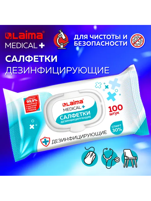 Дезинфицирующие салфетки спиртовые (30%), для любых поверхностей, 100 шт., LAIMA MEDICAL, 608767