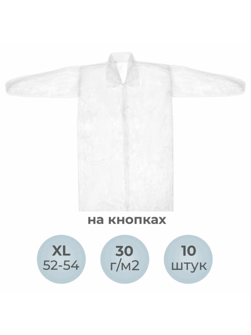 Халат одноразовый белый на кнопках КОМПЛЕКТ 10 шт., XL, 52-54 размер, 110 см, рукав на резинке, 30 г/м2, ОПТИТРЕЙД