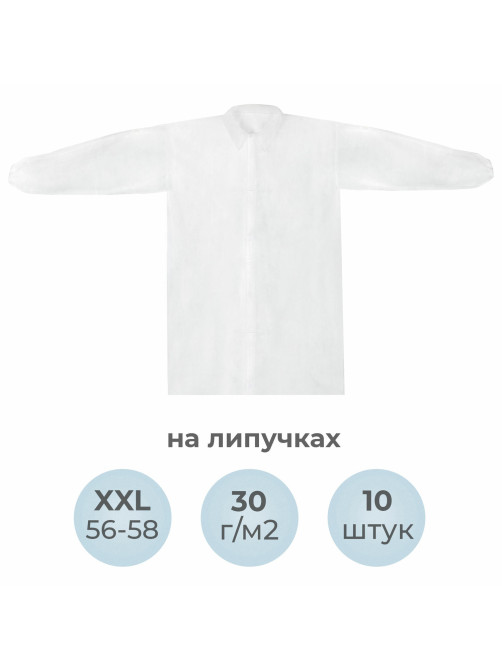 Халат одноразовый белый на липучках КОМПЛЕКТ 10 шт., XXL, 56-58 размер, 110 см, рукав на резинке, 30 г/м2, ОПТИТРЕЙД