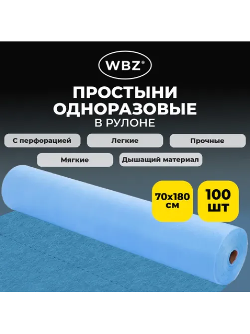 Простыня одноразовая голубая рулонная с перфорацией, 100 шт., ЭКОНОМ, 70х180 см, СМС, 12 гр, WBZ, 631702