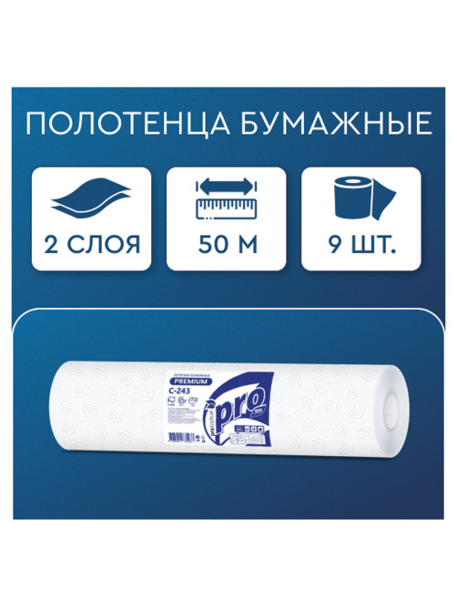 Простыни бумажные рулонные с перфорацией 50 м PROtissue PREMIUM, 2-слойные, 135 листов 37х50 см, С243