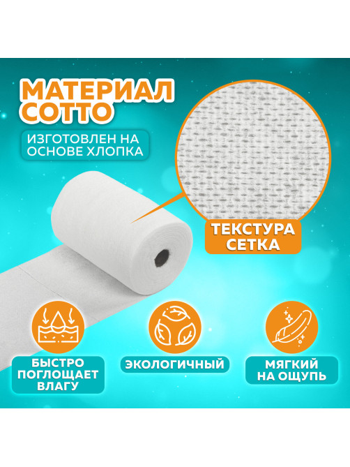 Салфетка одноразовая белая в рулоне 100 шт. 20х30 см, cotto, 45 г/м2, ЧИСТОВЬЕ, 601-829