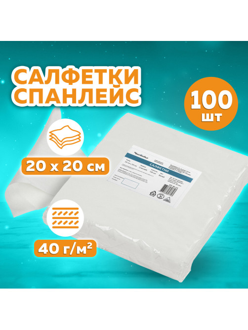 Салфетка одноразовая белая 20х20 см, КОМПЛЕКТ 100 шт., спанлейс, 40 г/м2, ЧИСТОВЬЕ, 00-144