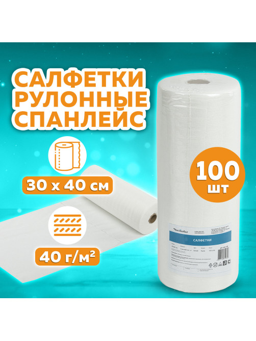 Салфетка одноразовая белая в рулоне 100 шт., 30х40 см, спанлейс 40 г/м2, ЧИСТОВЬЕ, 601-795