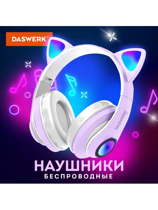 Наушники беспроводные игровые накладные, с ушками, светящиеся, фиолетовые DASWERK (ДАСВЕРК) STN-28, 513801