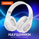 Наушники беспроводные большие светящиеся накладные, белые DASWERK (ДАСВЕРК) B-39, 513806