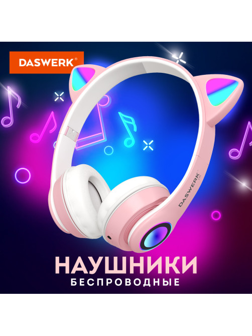 Наушники беспроводные игровые накладные, с ушками, светящиеся, розовые DASWERK (ДАСВЕРК) VZV-23M, 513799