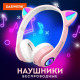 Наушники беспроводные игровые накладные, с ушками, светящиеся, розовые DASWERK (ДАСВЕРК) VZV-23M, 513799