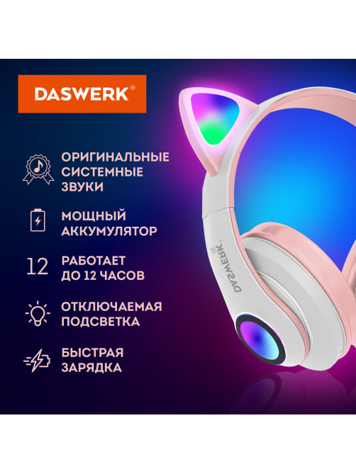 Наушники беспроводные игровые накладные, с ушками, светящиеся, розовые DASWERK (ДАСВЕРК) STN-28, 513802