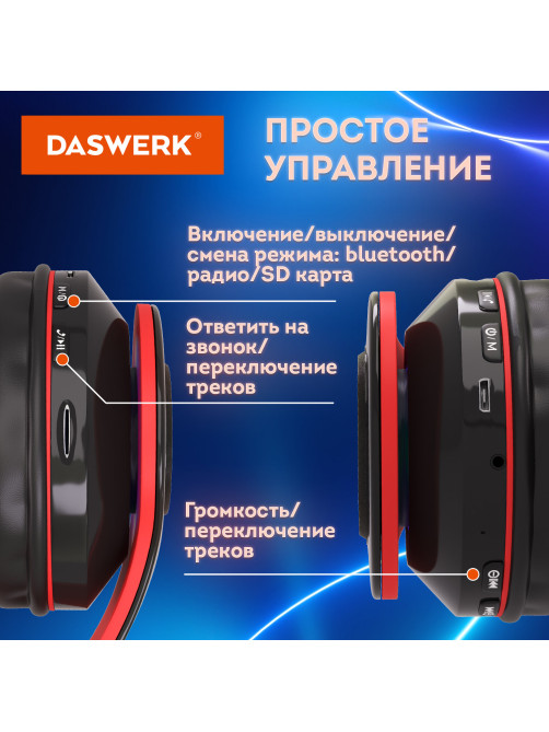 Наушники беспроводные большие светящиеся накладные, красные DASWERK (ДАСВЕРК) B-39, 513807