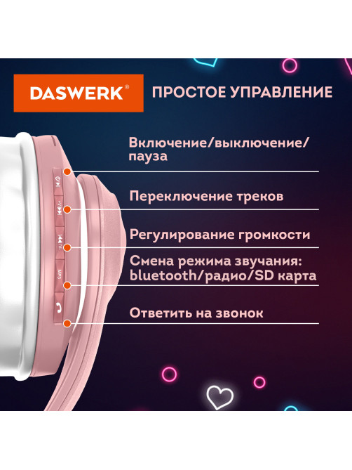 Наушники беспроводные игровые накладные, с ушками, светящиеся, розовые DASWERK (ДАСВЕРК) STN-28, 513802