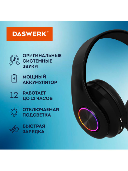 Наушники беспроводные большие светящиеся накладные, чёрные DASWERK (ДАСВЕРК) B-39, 513805