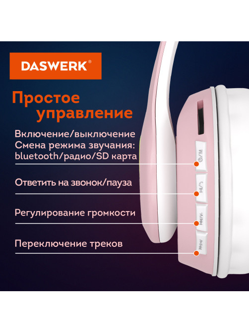 Наушники беспроводные игровые накладные, с ушками, светящиеся, розовые DASWERK (ДАСВЕРК) VZV-23M, 513799