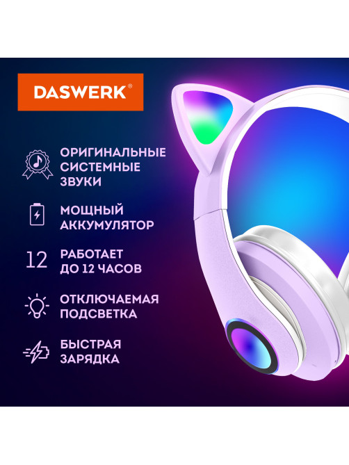 Наушники беспроводные игровые накладные, с ушками, светящиеся, фиолетовые DASWERK (ДАСВЕРК) STN-28, 513801