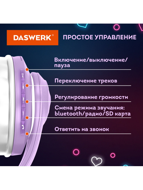Наушники беспроводные игровые накладные, с ушками, светящиеся, фиолетовые DASWERK (ДАСВЕРК) STN-28, 513801
