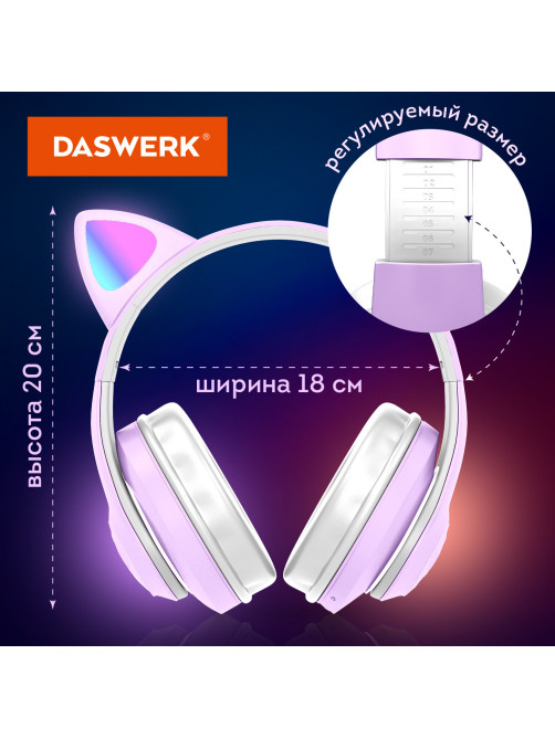 Наушники беспроводные игровые накладные, с ушками, светящиеся, фиолетовые DASWERK (ДАСВЕРК) STN-28, 513801