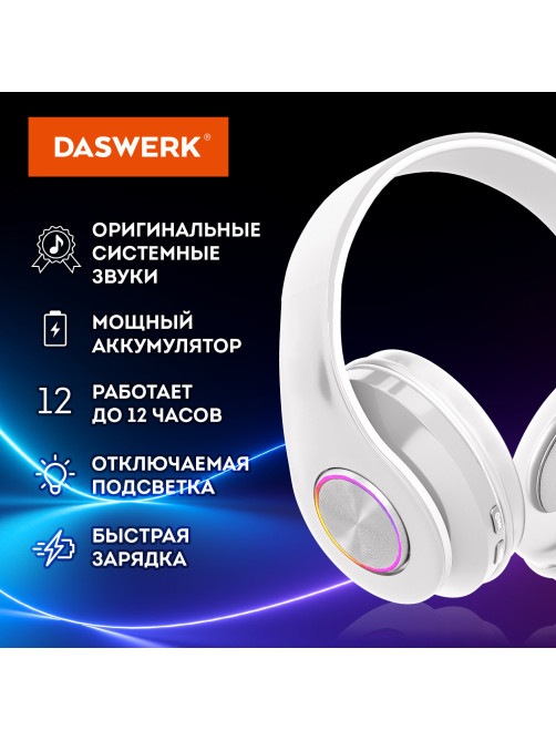 Наушники беспроводные большие светящиеся накладные, белые DASWERK (ДАСВЕРК) B-39, 513806