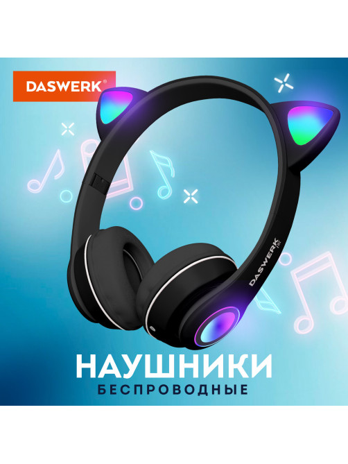 Наушники беспроводные игровые накладные, с ушками, светящиеся, черные DASWERK (ДАСВЕРК) VZV-23M, 513800