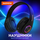 Наушники беспроводные большие светящиеся накладные, чёрные DASWERK (ДАСВЕРК) B-39, 513805