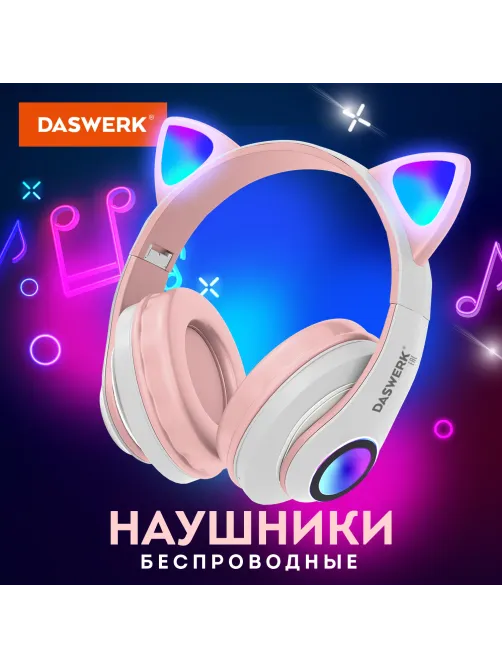 Наушники беспроводные игровые накладные, с ушками, светящиеся, розовые DASWERK (ДАСВЕРК) STN-28, 513802
