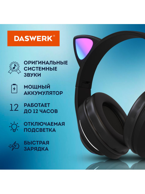 Наушники беспроводные игровые накладные, с ушками, светящиеся, черные DASWERK (ДАСВЕРК) STN-28, 513803