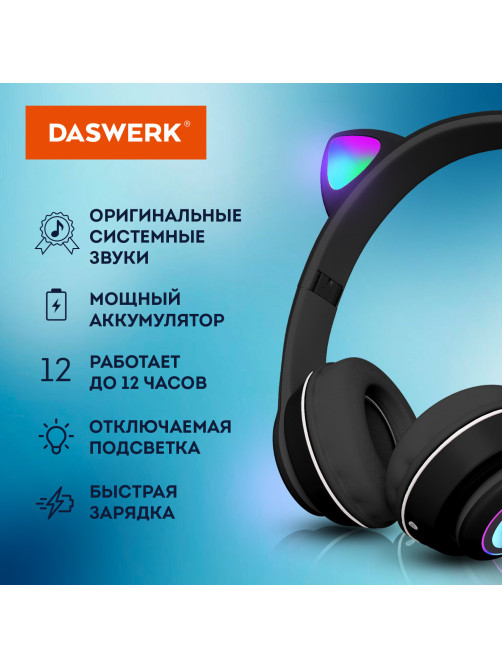 Наушники беспроводные игровые накладные, с ушками, светящиеся, черные DASWERK (ДАСВЕРК) VZV-23M, 513800
