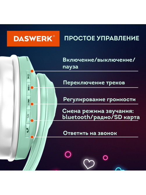 Наушники беспроводные игровые накладные, с ушками, светящиеся, мятные DASWERK (ДАСВЕРК) STN-28, 513804