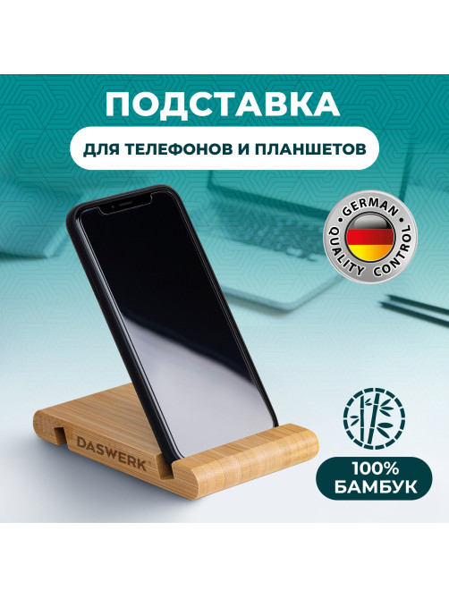 Подставка держатель для телефона/смартфона/планшета настольная из бамбука, DASWERK (ДАСВЕРК), 263155
