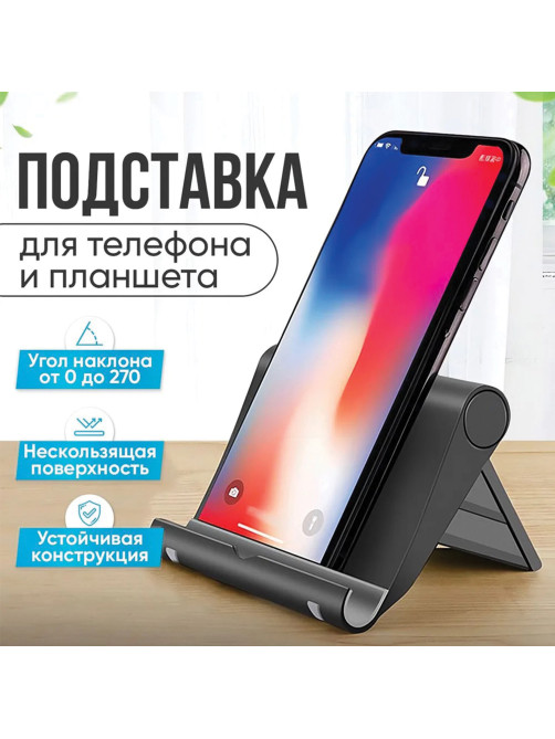 Подставка для телефона / смартфона / планшета настольная, MOBILITY, черная, УТ000032805