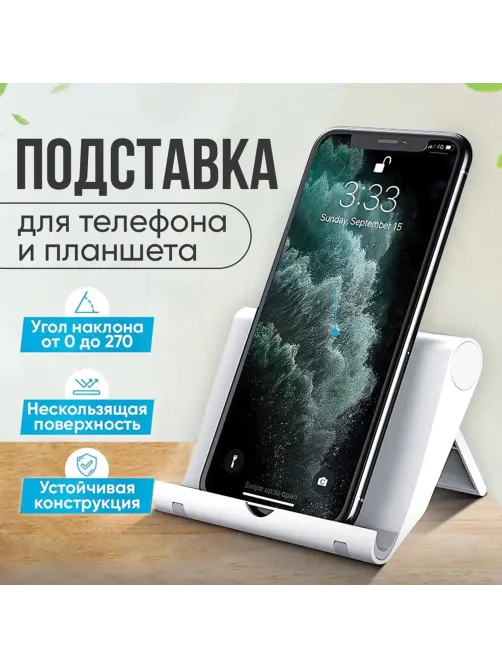 Подставка для телефона / смартфона / планшета настольная, MOBILITY, белая, УТ000032806