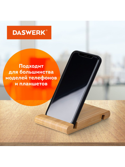 Подставка держатель для телефона/смартфона/планшета настольная из бамбука, DASWERK (ДАСВЕРК), 263155