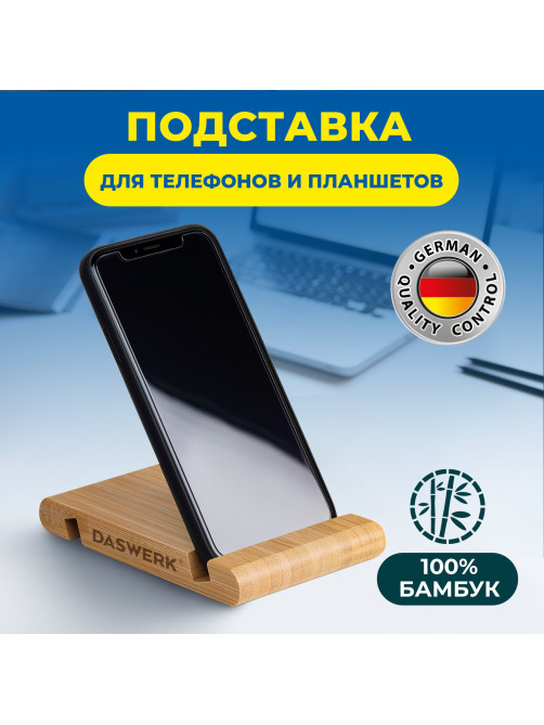 Подставка держатель для телефона/смартфона/планшета настольная из бамбука, DASWERK (ДАСВЕРК), 263155