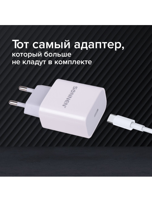 Зарядное устройство быстрое сетевое (220 В) SONNEN, Type-C PD 20 Вт, 3 A, белое, 455507