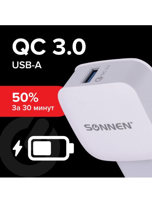 Зарядное устройство быстрое сетевое (220 В) SONNEN, USB QC 3.0 18 Вт, 3 А, белое, 455506
